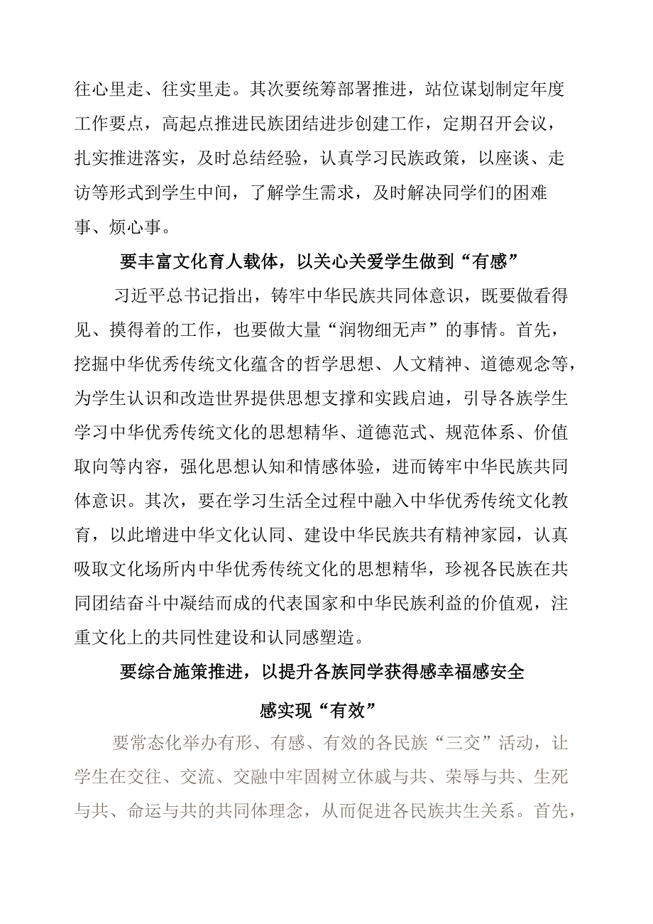 如何做好“铸牢中华民族共同体意识”工作心得材料.docx_第2页