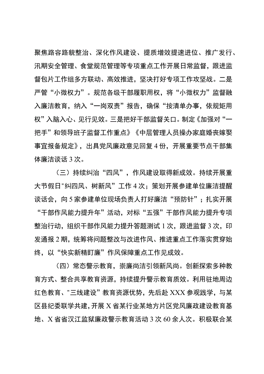 国企公司纪委纪检监察工作总结.docx_第2页