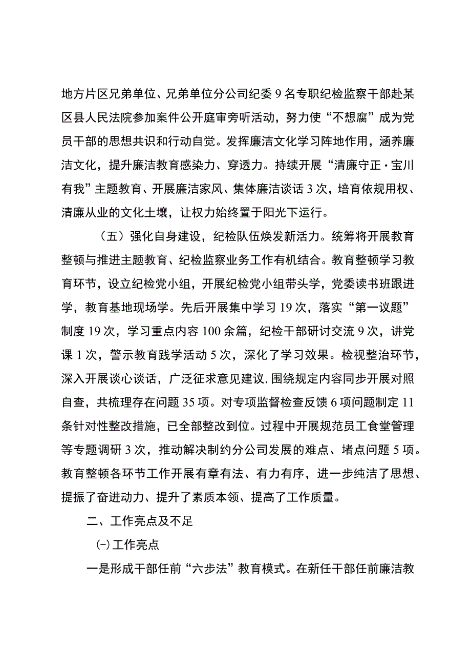 国企公司纪委纪检监察工作总结.docx_第3页