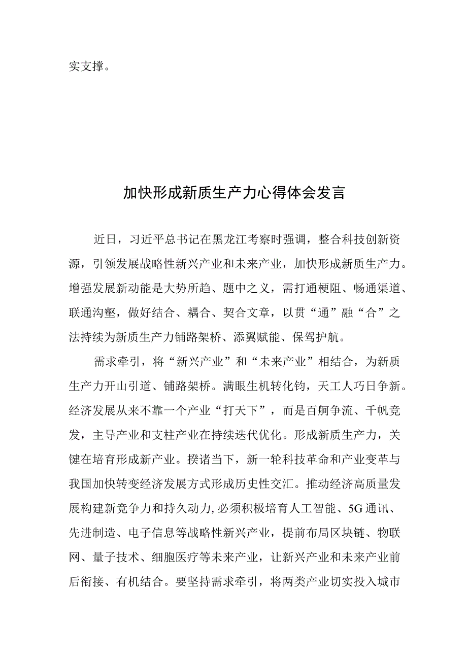 加快形成新质生产力心得体会发言2篇.docx_第3页