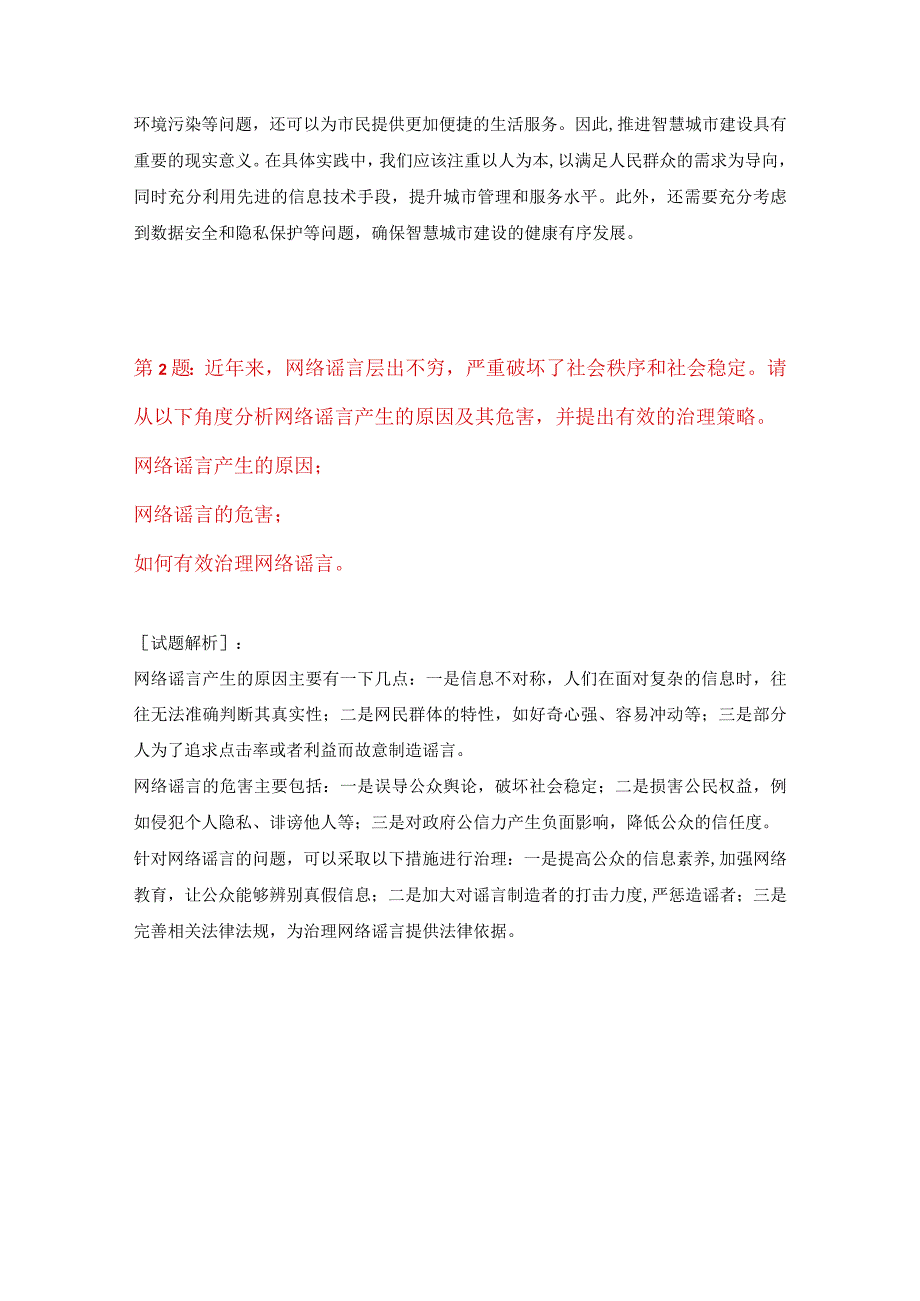 国家公务员考试-申论基础测验试卷.docx_第3页