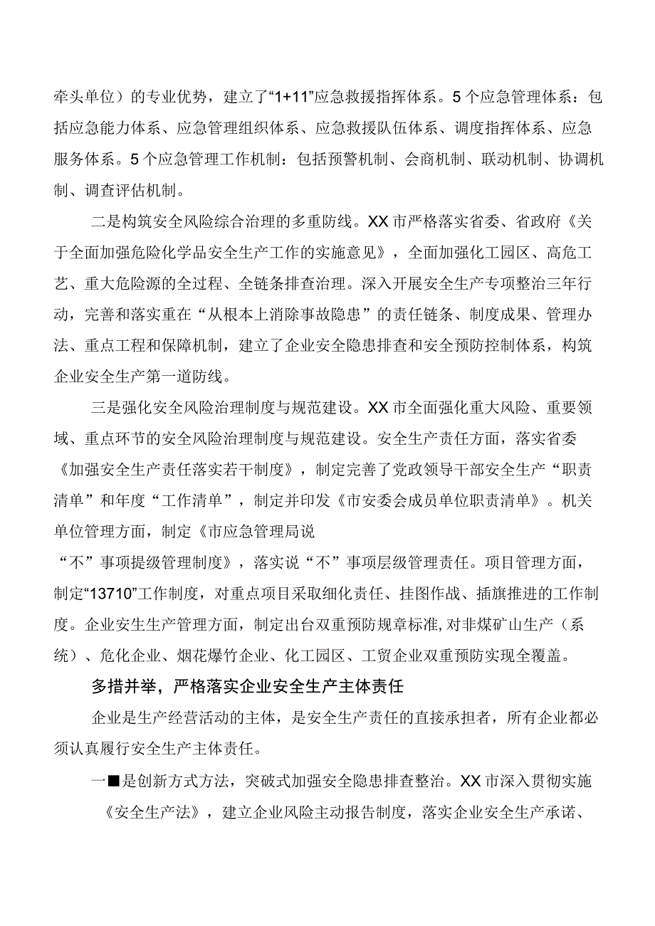 地方公共安全风险治理研究.docx_第3页