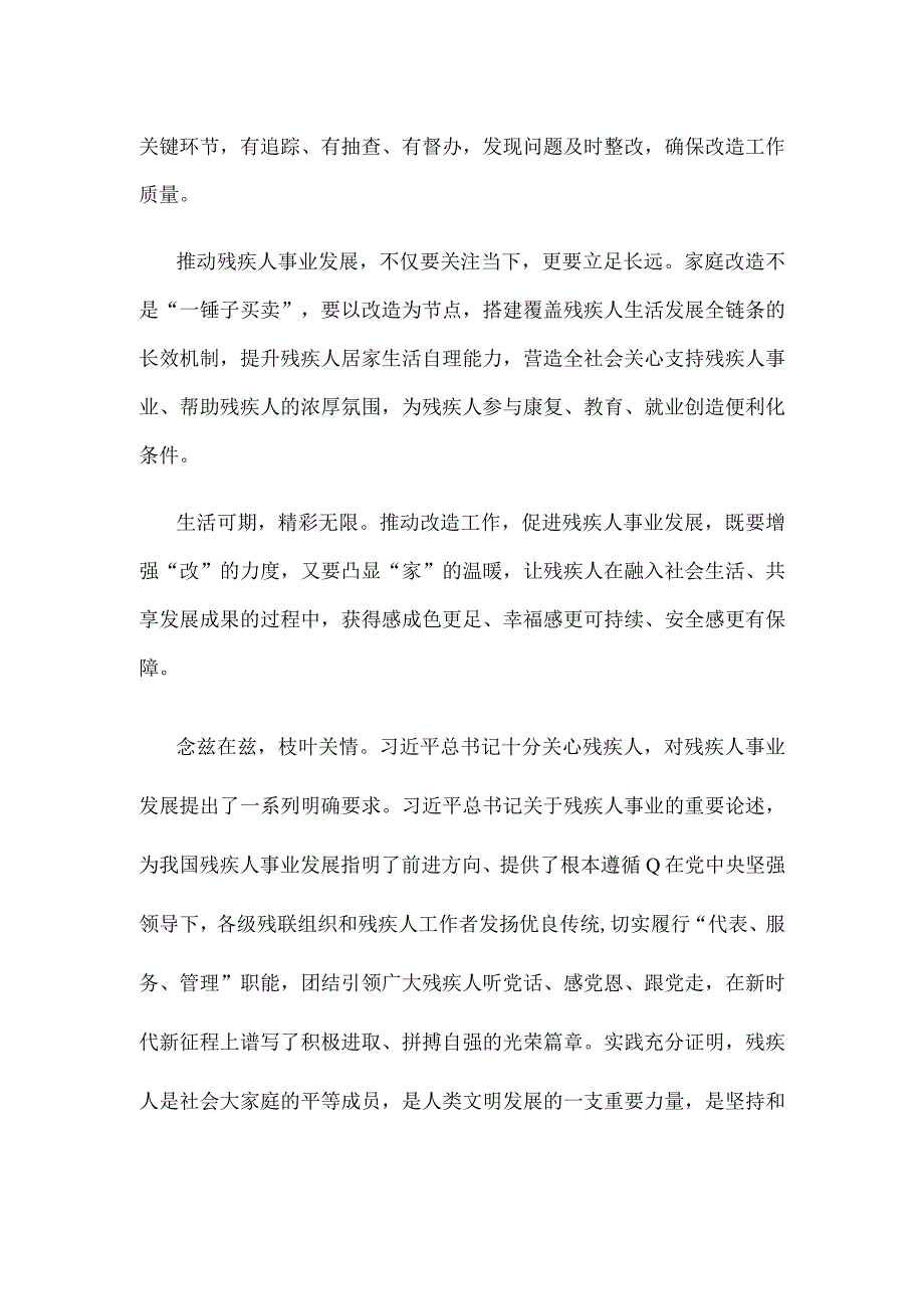 学习贯彻《关于进一步提高困难重度残疾人家庭无障碍改造工作质量的通知》心得体会发言.docx_第2页