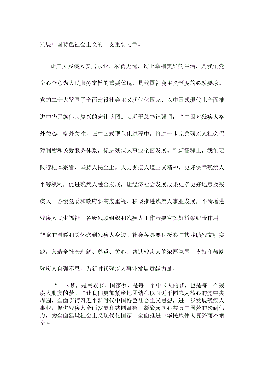 学习贯彻《关于进一步提高困难重度残疾人家庭无障碍改造工作质量的通知》心得体会发言.docx_第3页