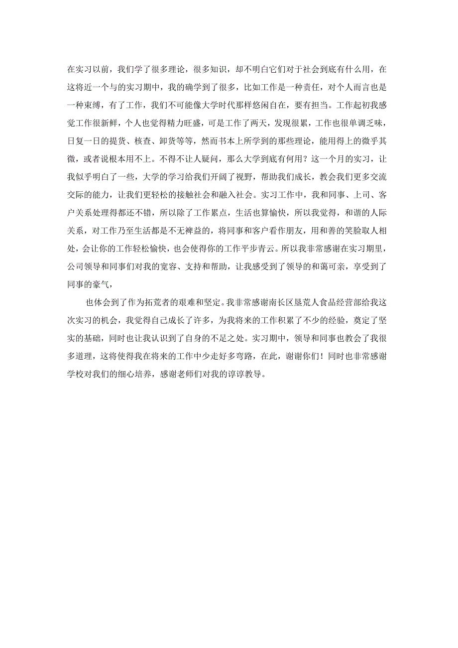 实习2022个人心得体会.docx_第3页