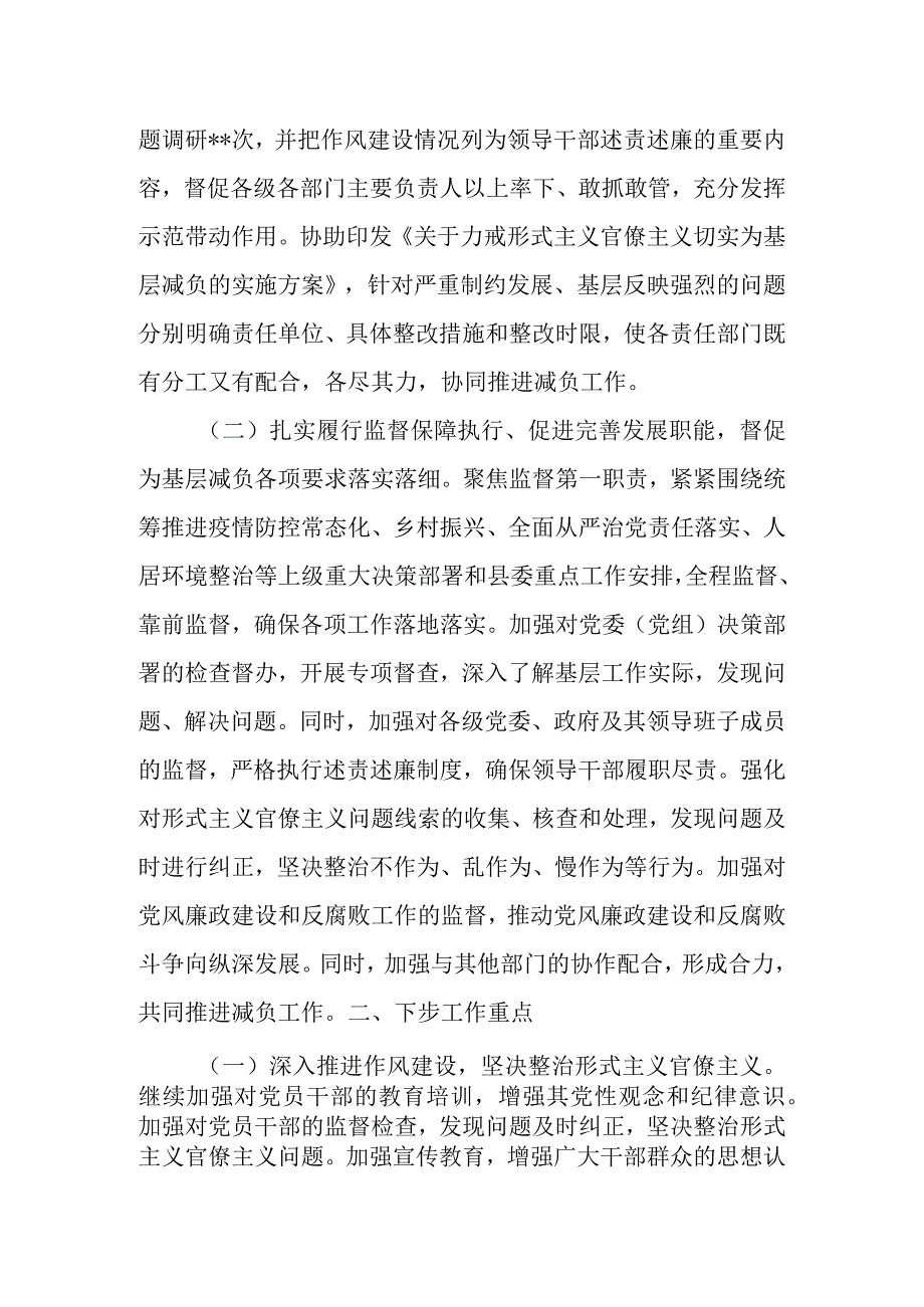 县纪委监委整治形式主义为基层减负工作的情况报告.docx_第2页