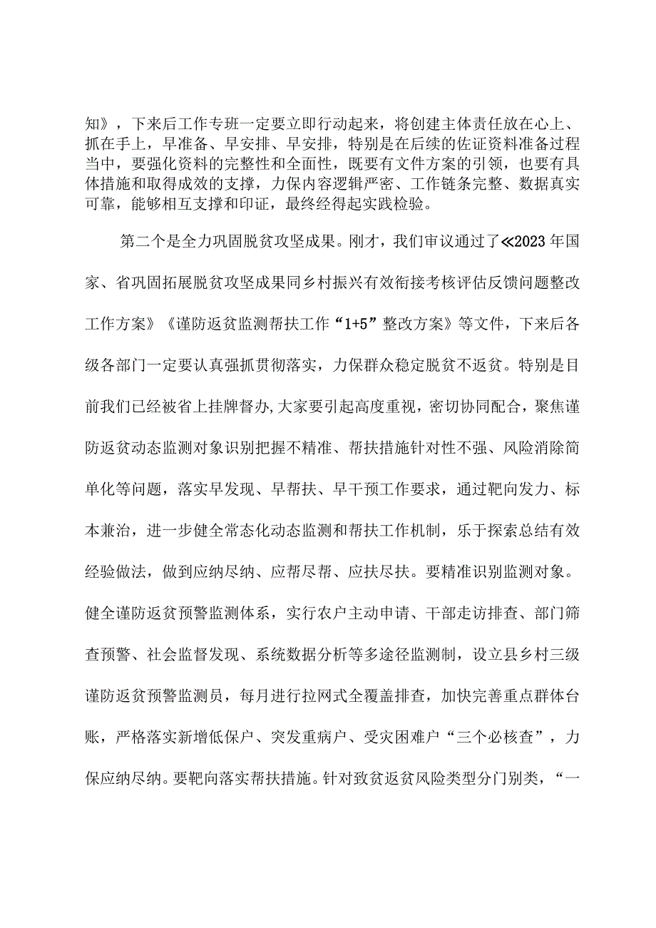 在农村工作领导小组会议上的讲话提纲.docx_第2页