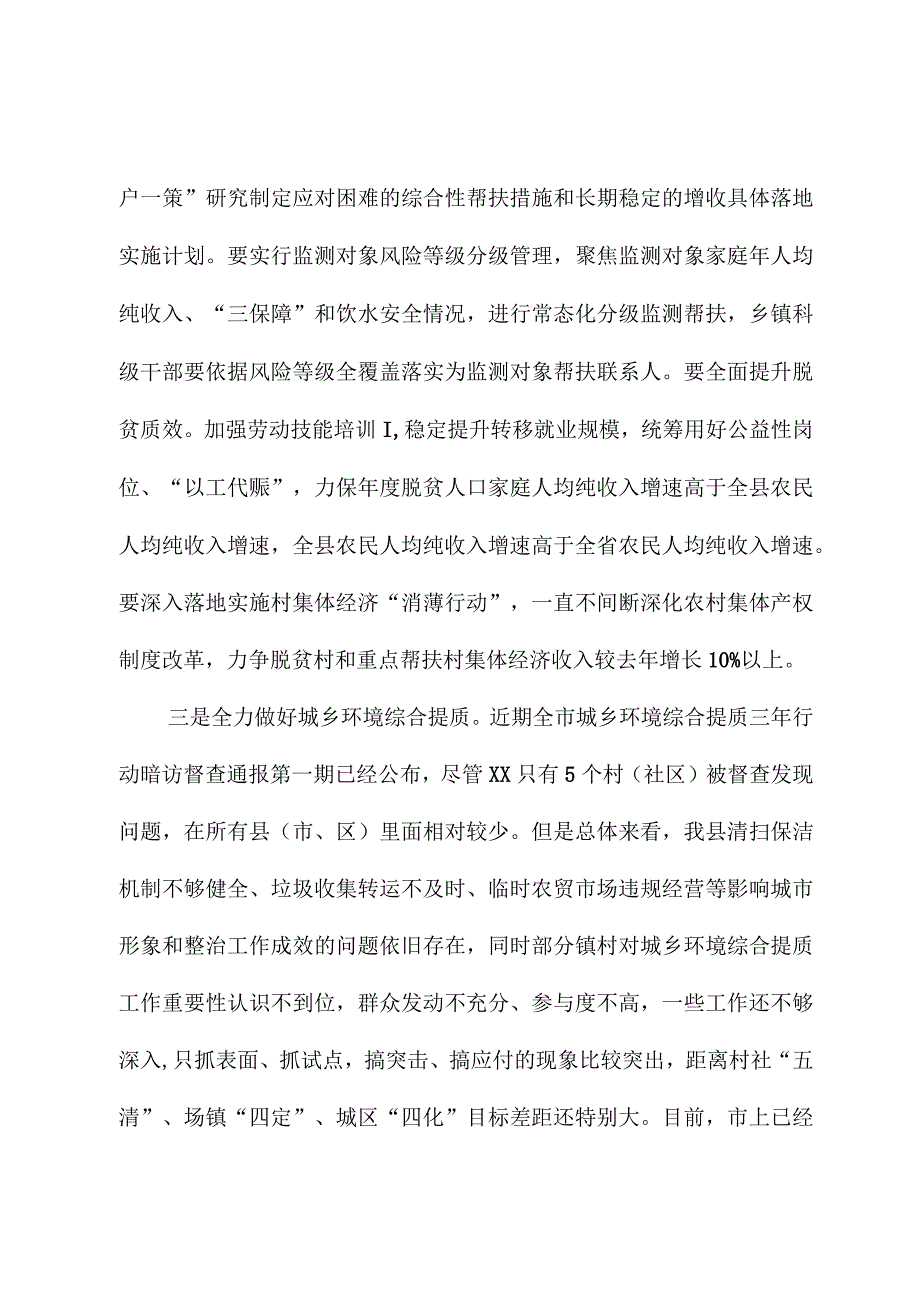 在农村工作领导小组会议上的讲话提纲.docx_第3页