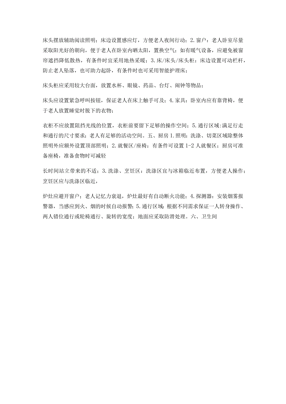 居家适老化改造需求点以及评估量化表.docx_第3页