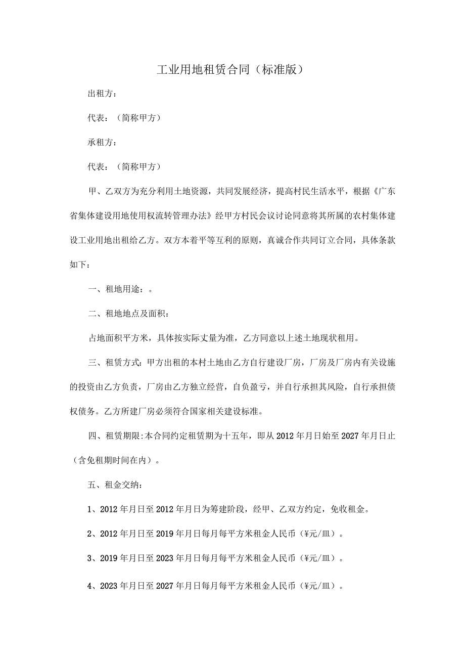 工业用地租赁合同(标准版).docx_第1页