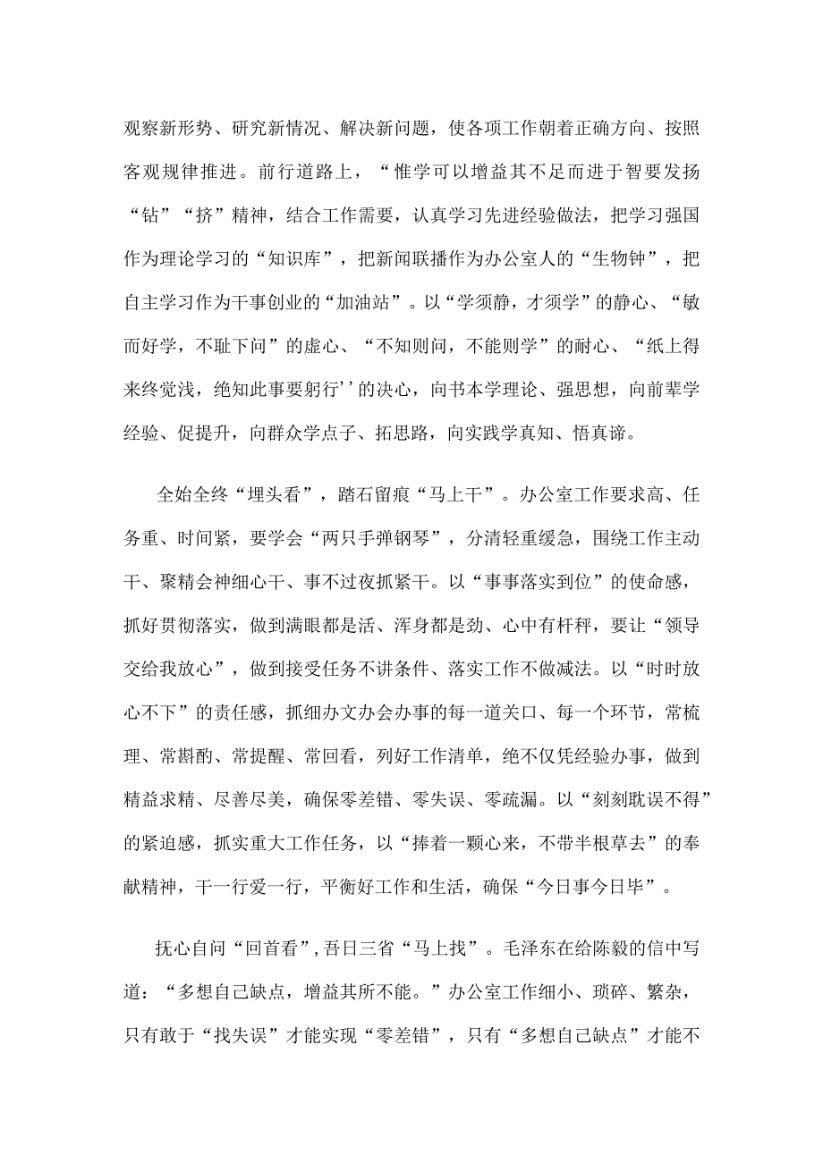 学习贯彻对新时代办公厅工作重要指示践行“马上就办”心得体会.docx_第2页