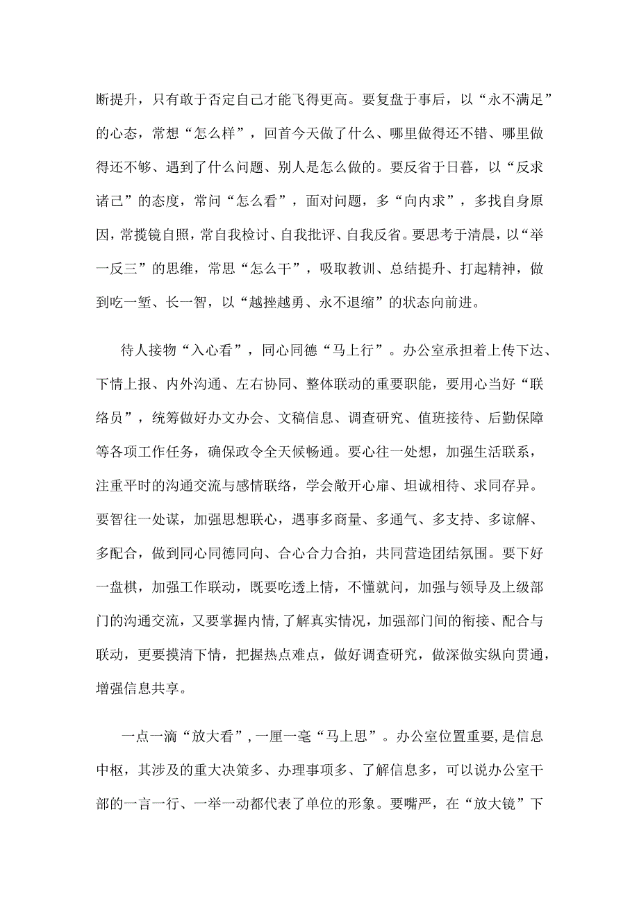 学习贯彻对新时代办公厅工作重要指示践行“马上就办”心得体会.docx_第3页