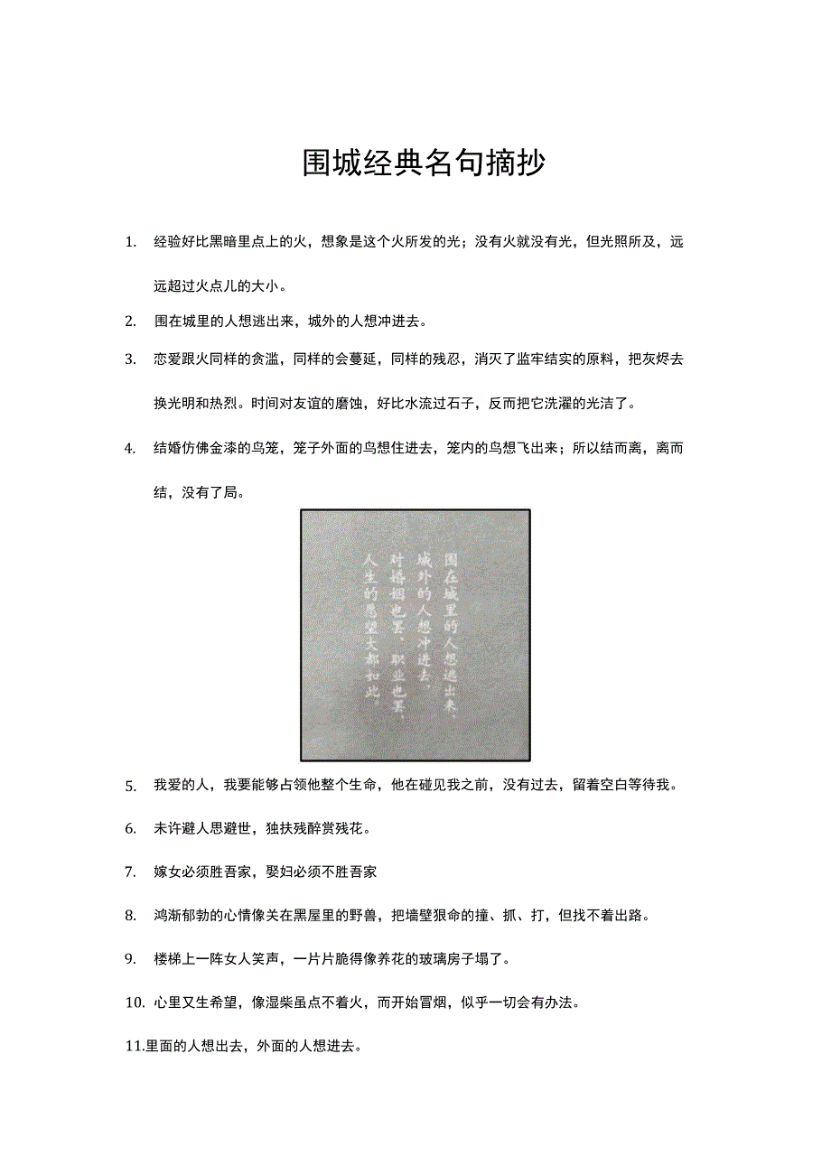 围城经典名句摘抄.docx_第1页