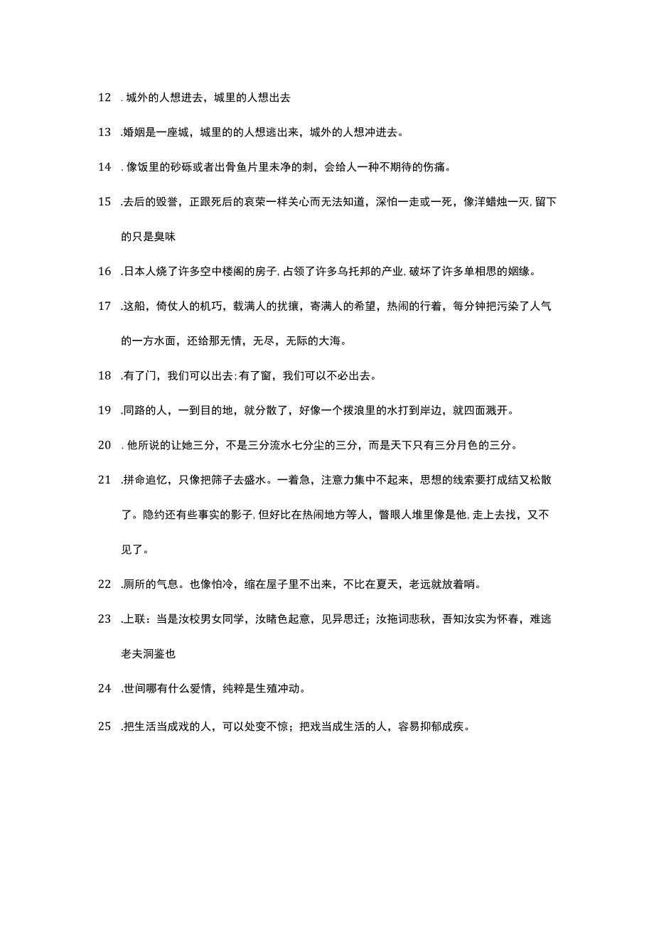 围城经典名句摘抄.docx_第2页