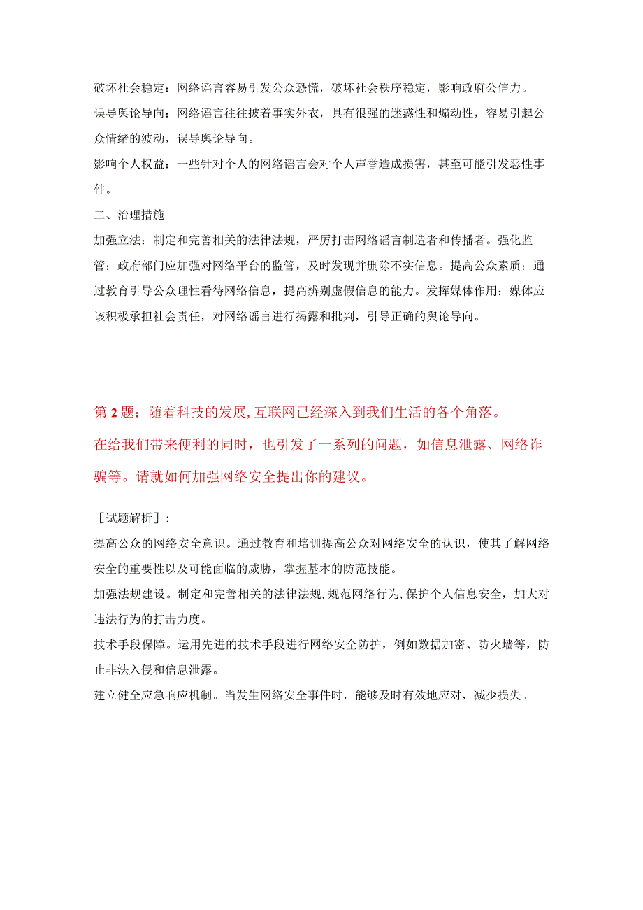 国家公务员考试-申论基础题库.docx_第3页