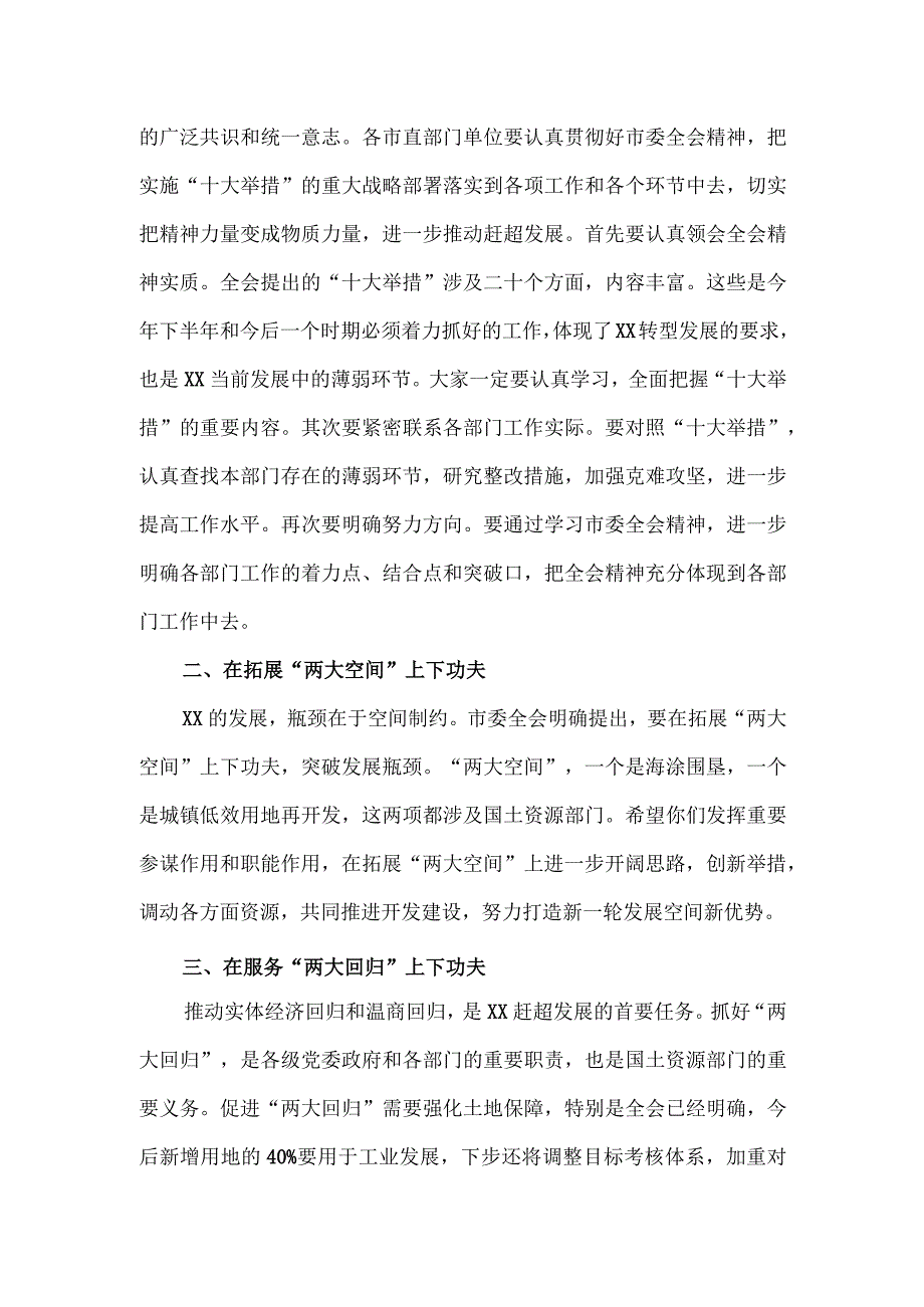 在听取市国土资源局工作汇报时的讲话.docx_第2页