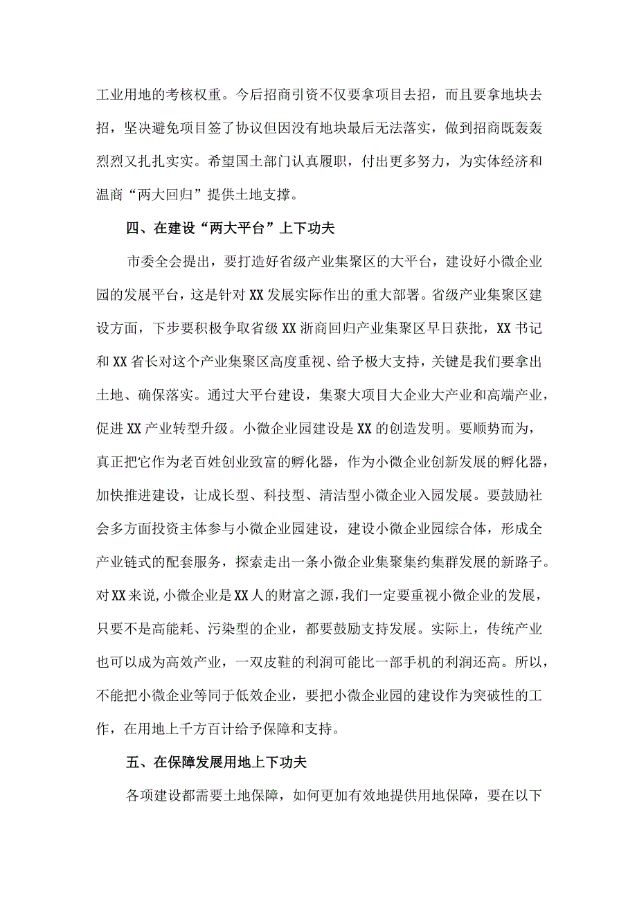 在听取市国土资源局工作汇报时的讲话.docx_第3页