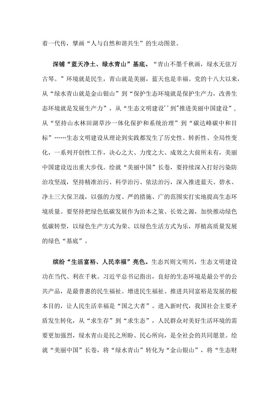 学习贯彻《推进生态文明建设需要处理好几个重大关系》心得体会.docx_第2页