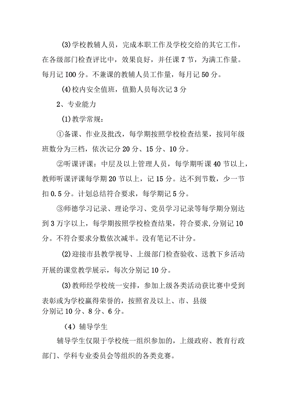 小学绩效奖励考核办法.docx_第3页