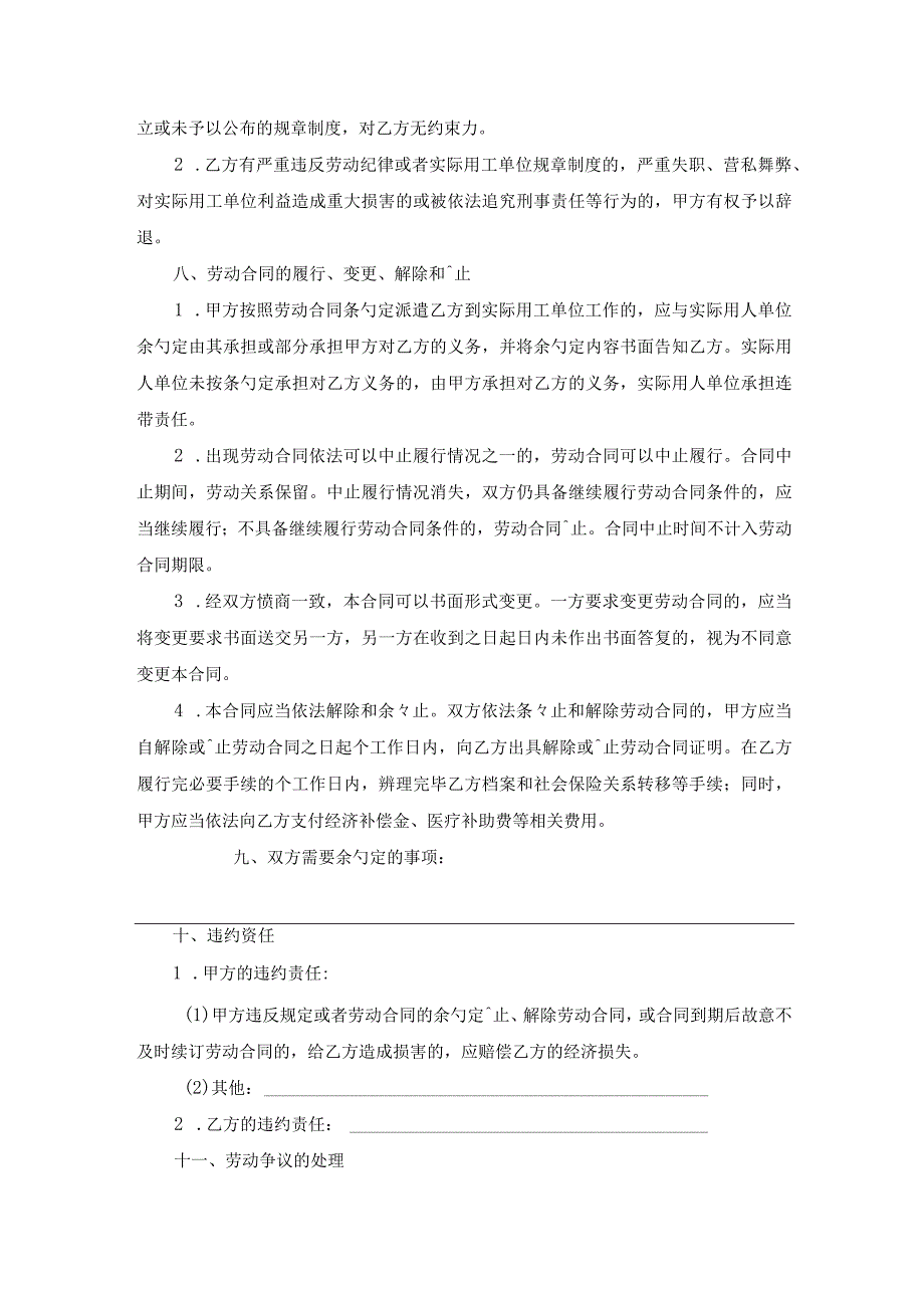 劳务用工合同范本1.docx_第3页