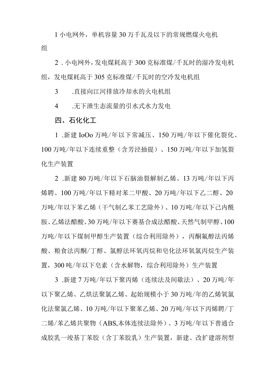 国土资源部 禁止用地项目目录（2012年本）.docx_第2页