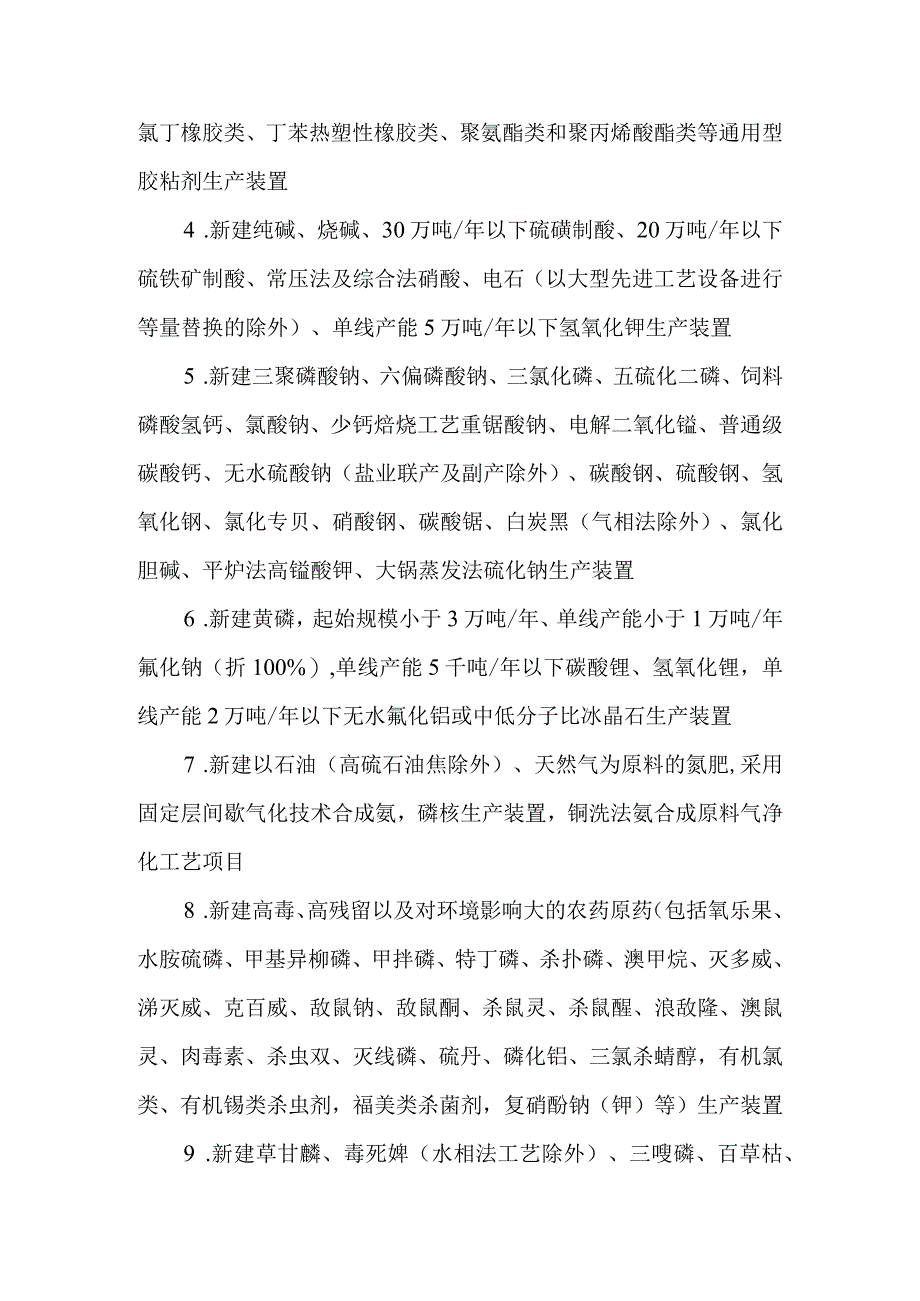 国土资源部 禁止用地项目目录（2012年本）.docx_第3页