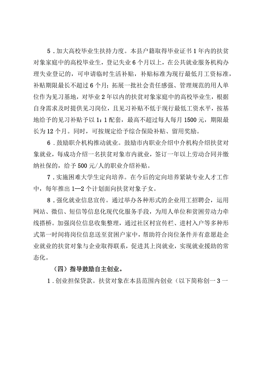 就业扶贫县级实施细则.docx_第3页