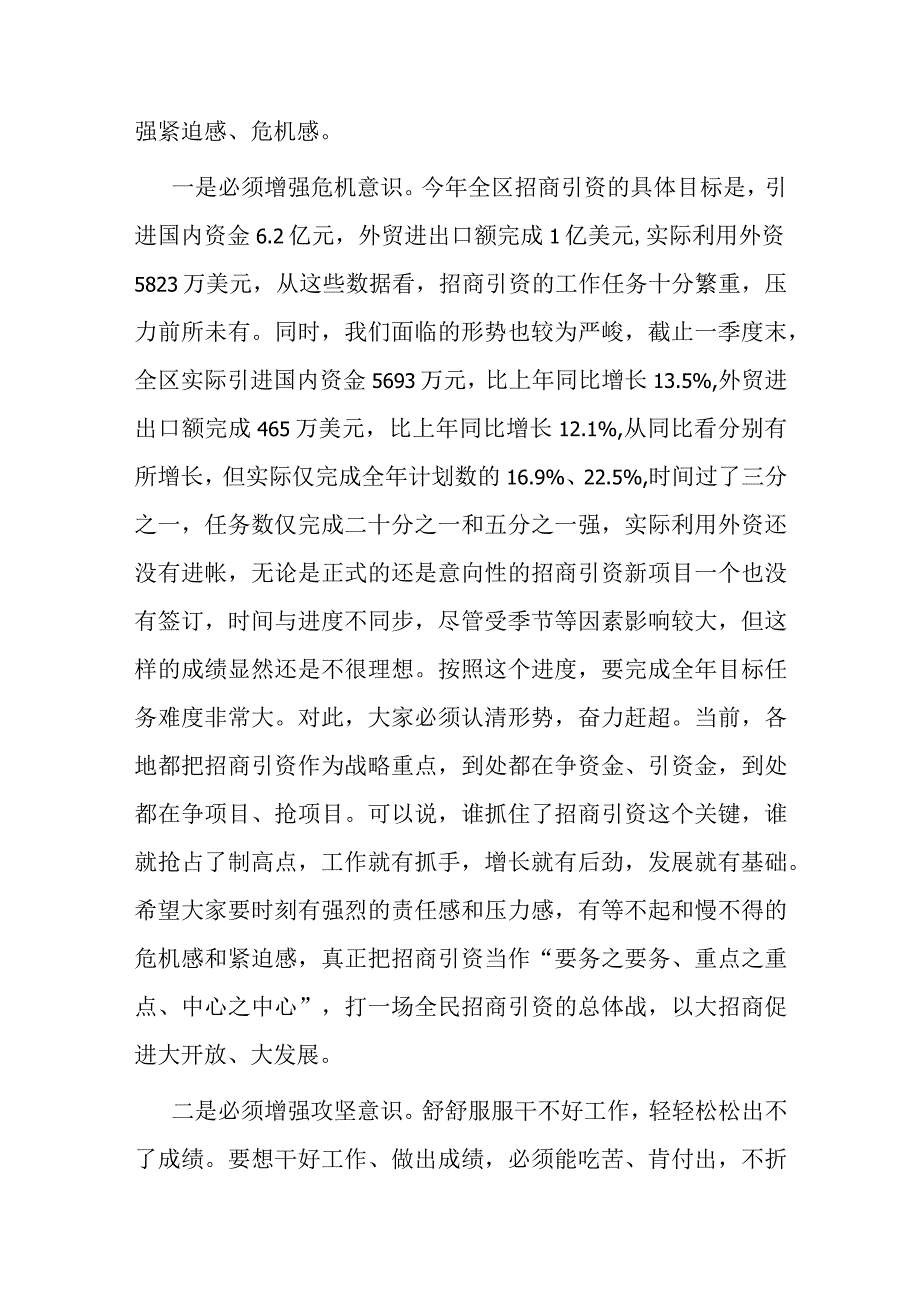 在全区招商引资工作推进会议上的讲话.docx_第2页