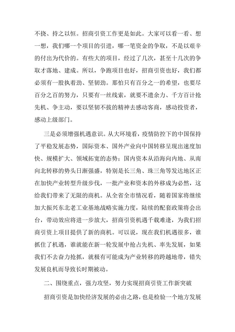 在全区招商引资工作推进会议上的讲话.docx_第3页