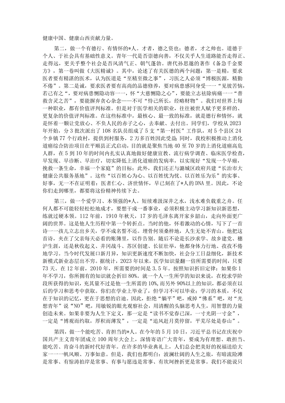 奔跑向未来 续写我们的故事——在2022届毕业典礼上的致辞.docx_第3页