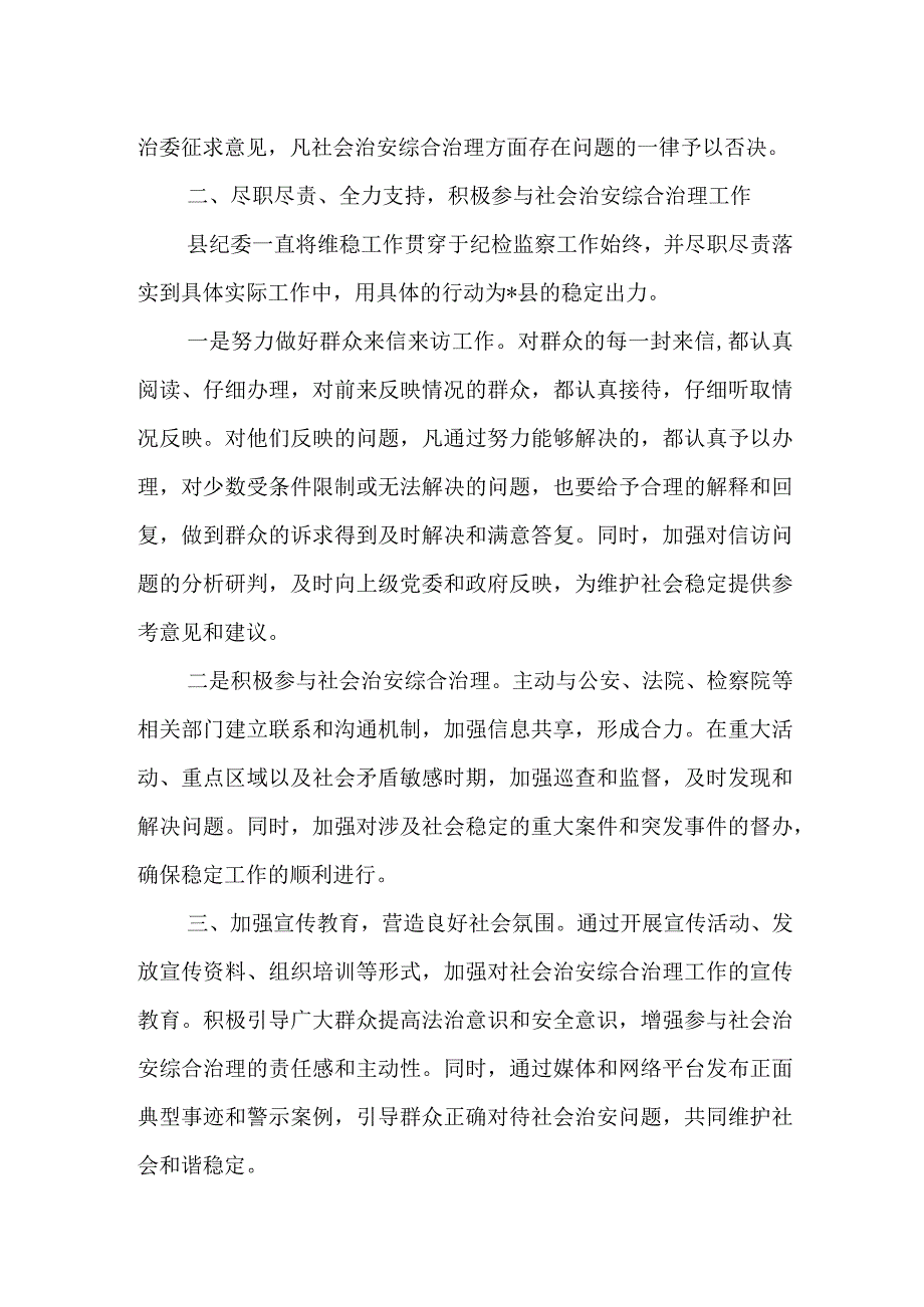 县纪委监委社会治安综合治理工作情况汇报.docx_第2页