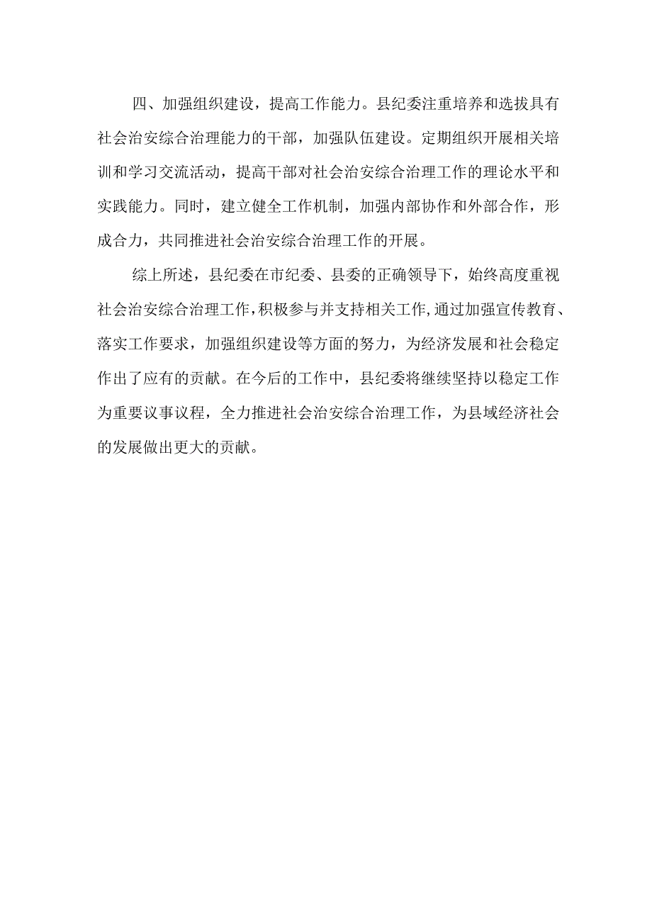 县纪委监委社会治安综合治理工作情况汇报.docx_第3页