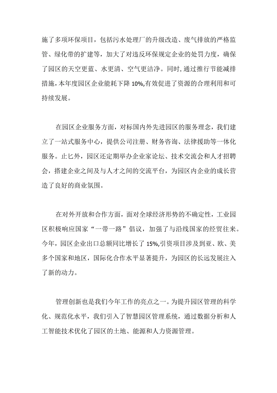 工业园区2023年度工作总结.docx_第2页