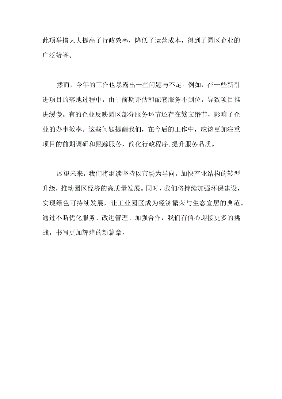 工业园区2023年度工作总结.docx_第3页