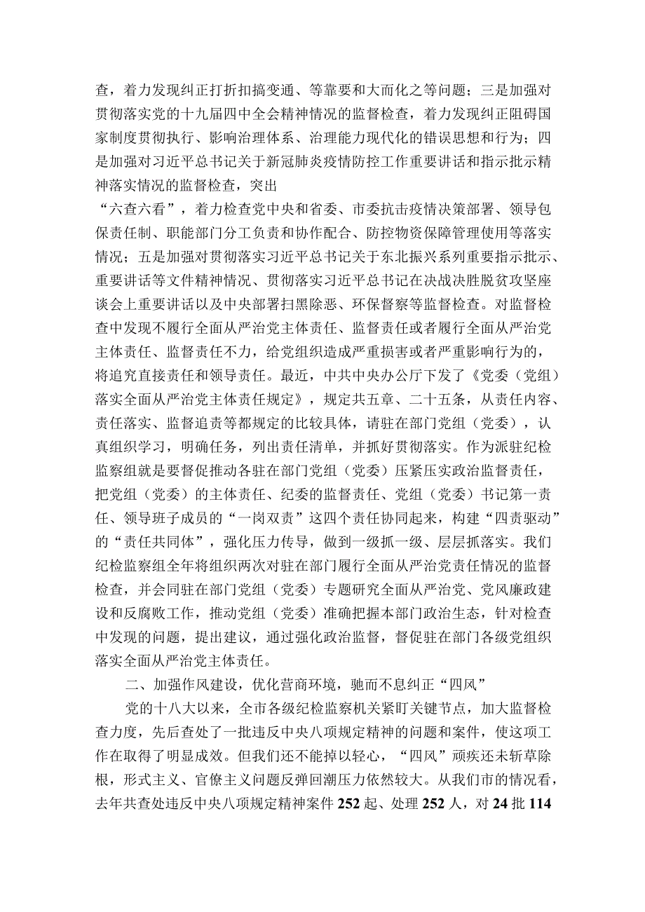 在深化党建引领推进管理工作会议上的部署动员推进会讲话.docx_第2页