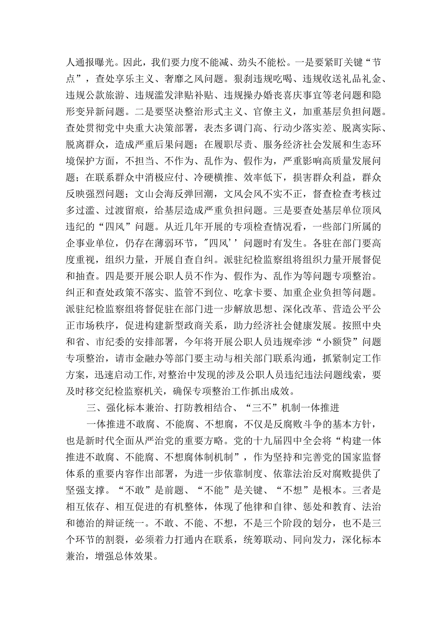 在深化党建引领推进管理工作会议上的部署动员推进会讲话.docx_第3页