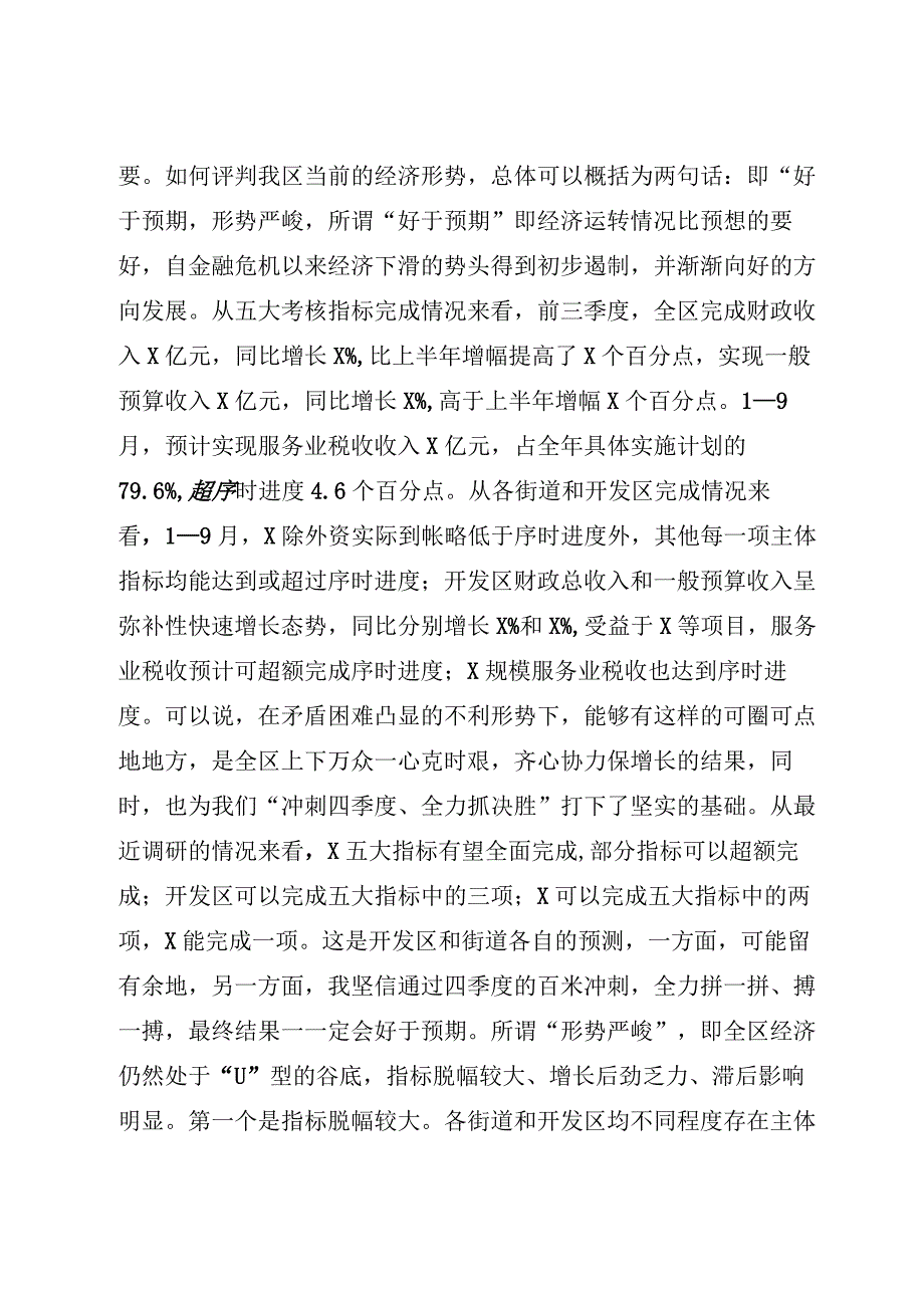 在区冲刺四季度大会上的讲话.docx_第2页