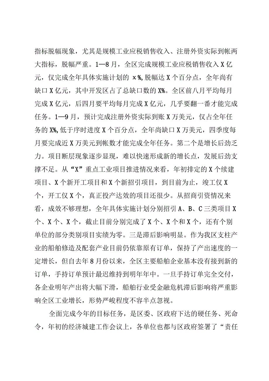 在区冲刺四季度大会上的讲话.docx_第3页