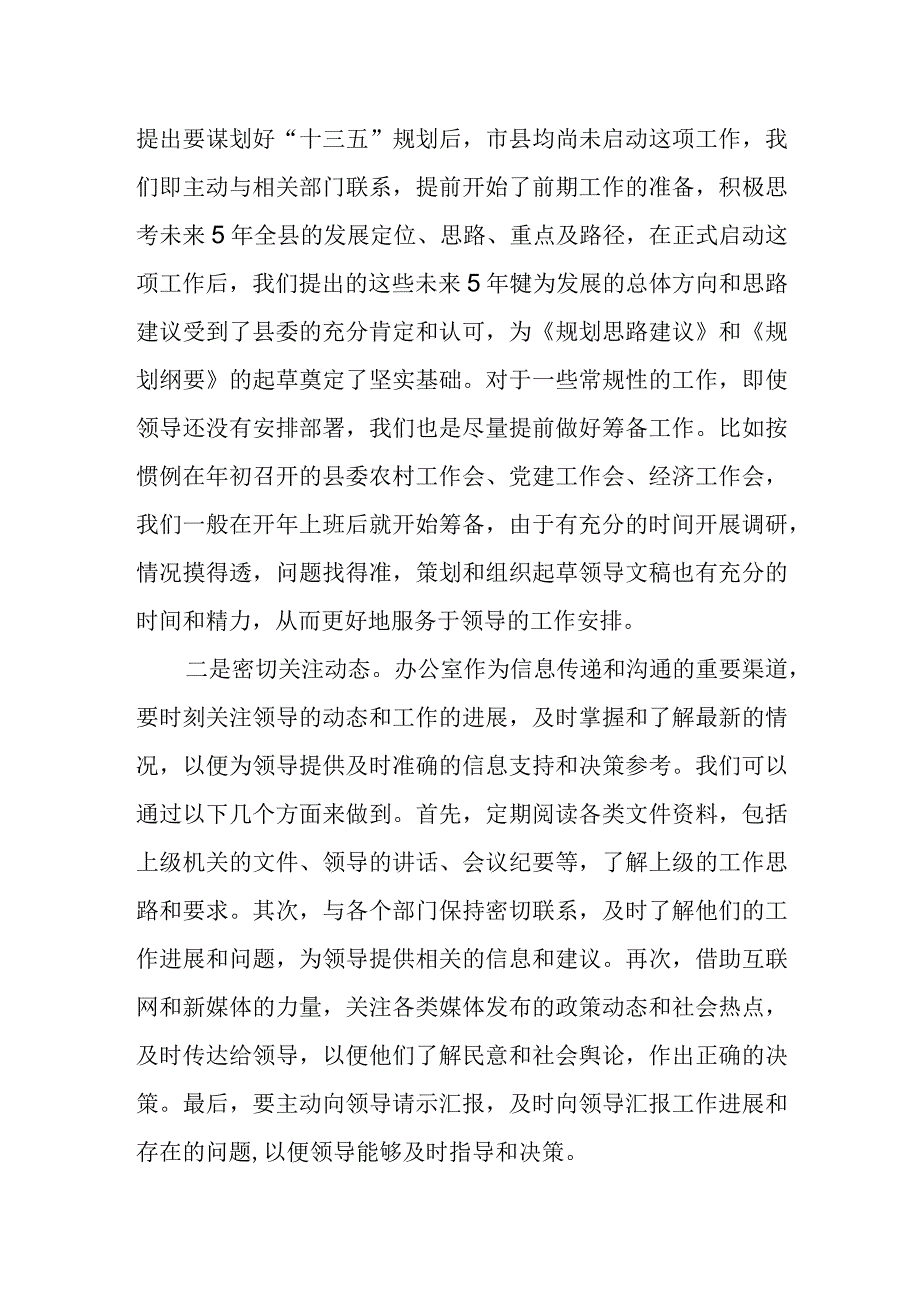 县委办主任在全市办公室主任座谈会上的发言.docx_第2页