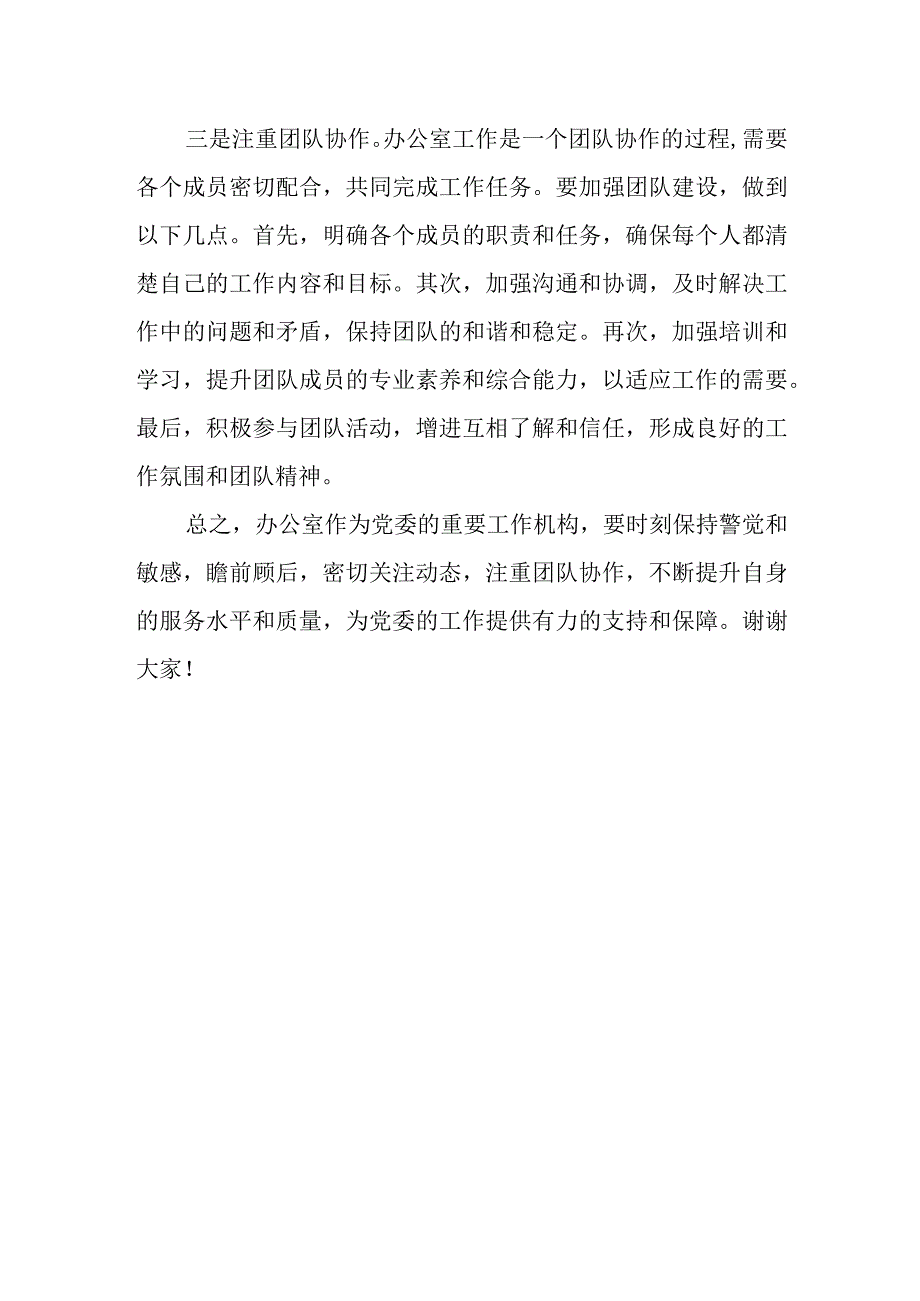 县委办主任在全市办公室主任座谈会上的发言.docx_第3页