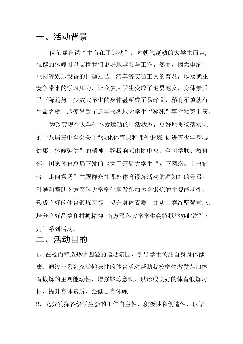 南方医科大学2014年“三走”活动策划书改.docx_第2页