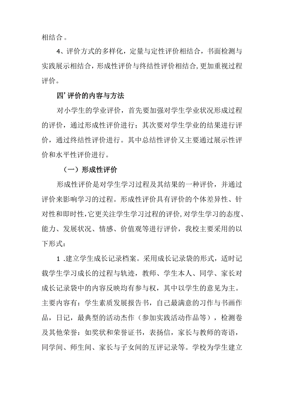 小学学校学业评价制度.docx_第2页