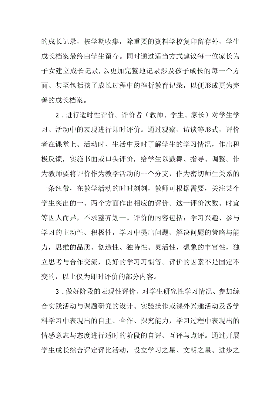 小学学校学业评价制度.docx_第3页