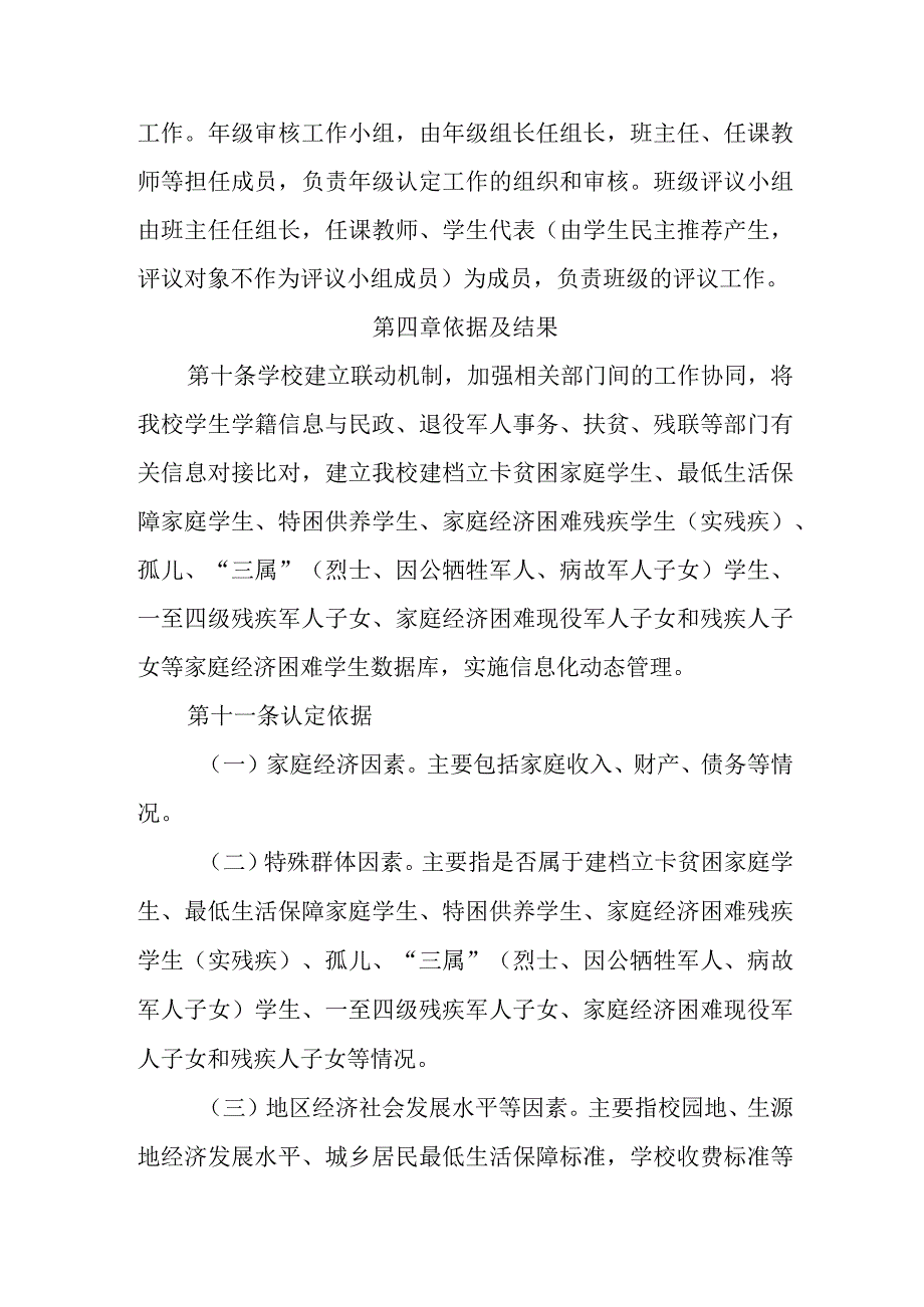 小学校家庭经济困难学生认定办法.docx_第3页