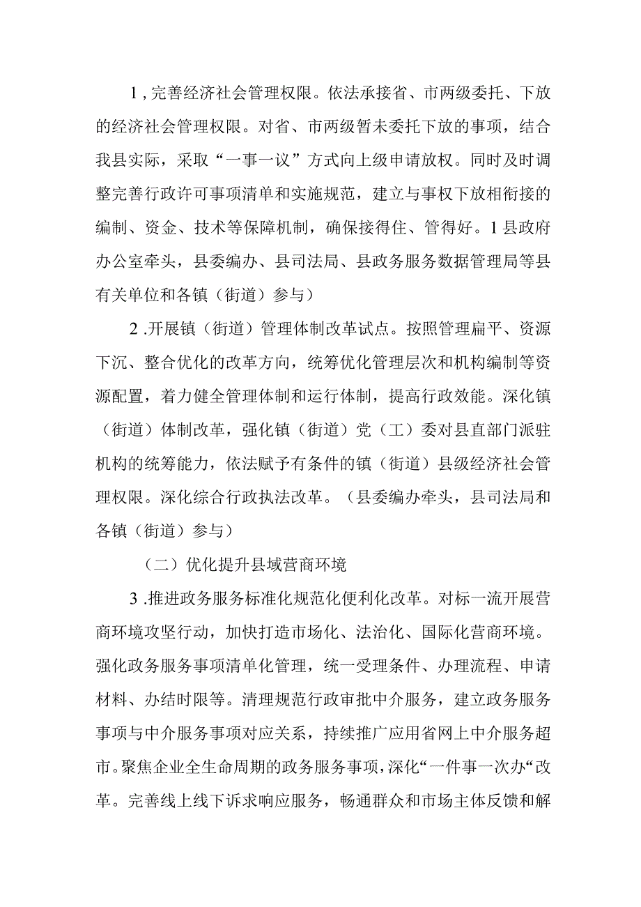 县域经济高质量发展体制机制改革实施方案.docx_第2页