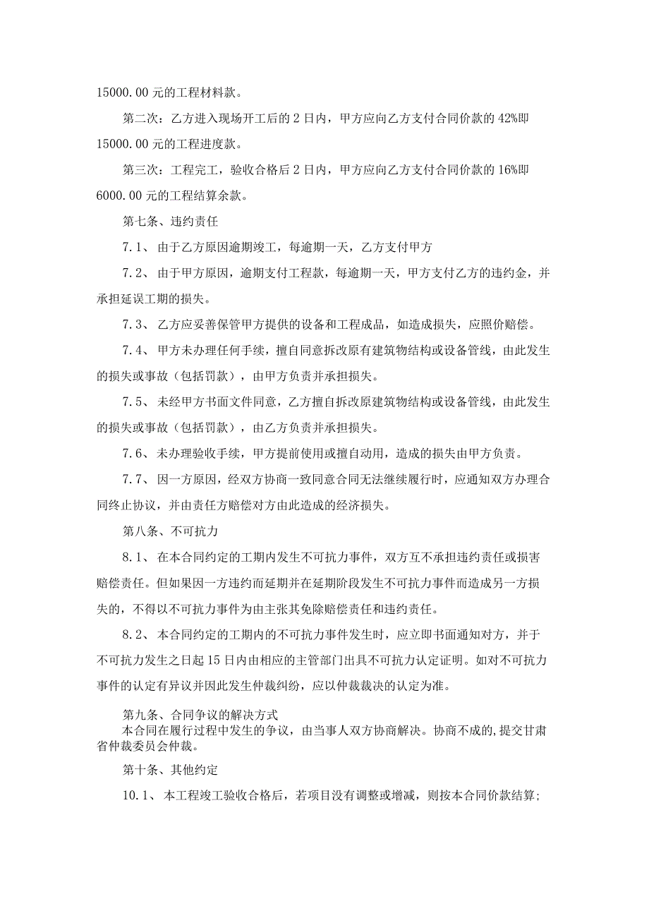 安装工程合同集合15篇.docx_第3页