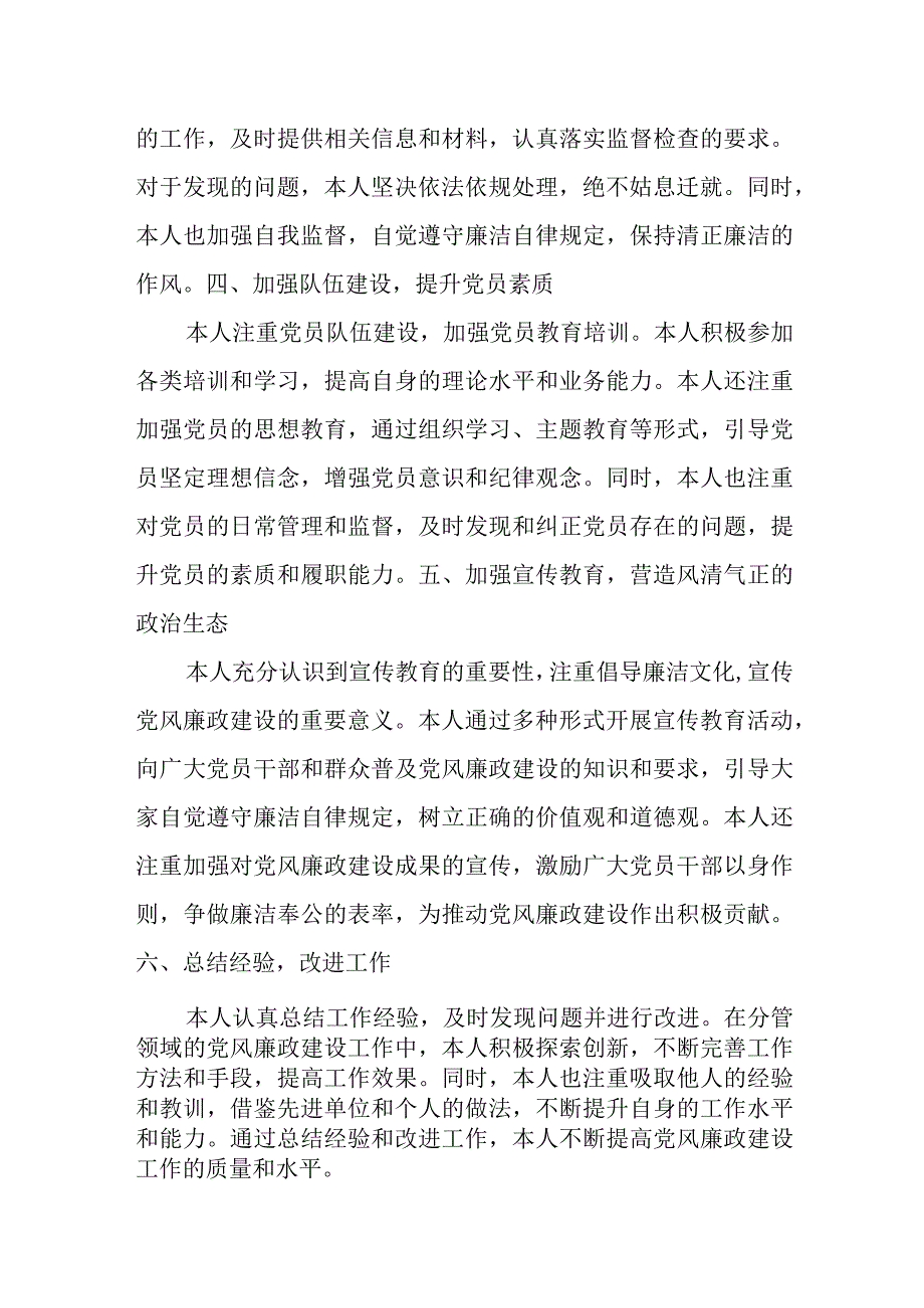 审计局党组成员、副局长20xx年党风廉政建设“一岗双责”情况汇报.docx_第3页