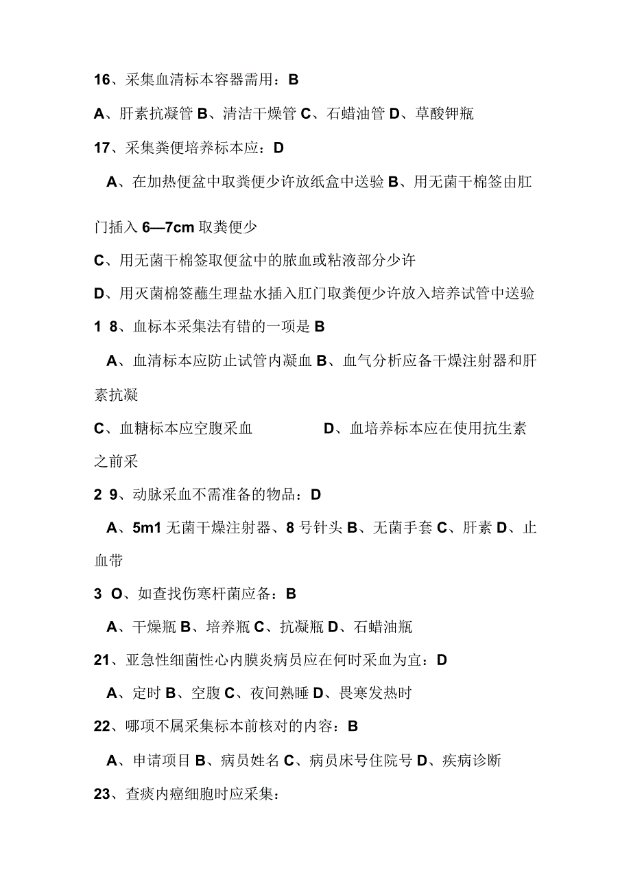 基础护理学试题及答案(各章)：第十五章 标本采集.docx_第3页