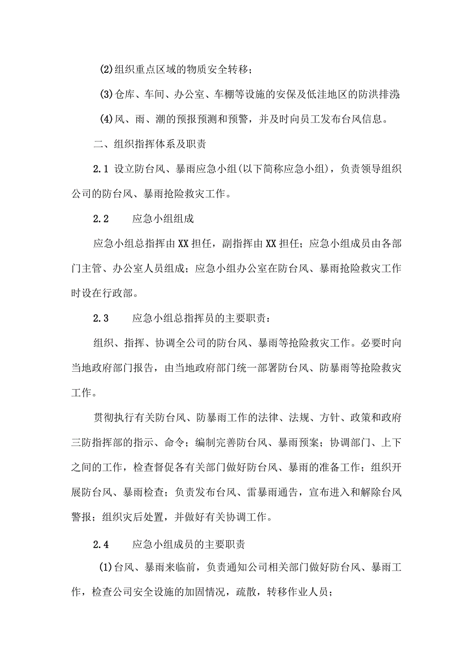 工厂台风、暴雨等灾害应急预案.docx_第2页