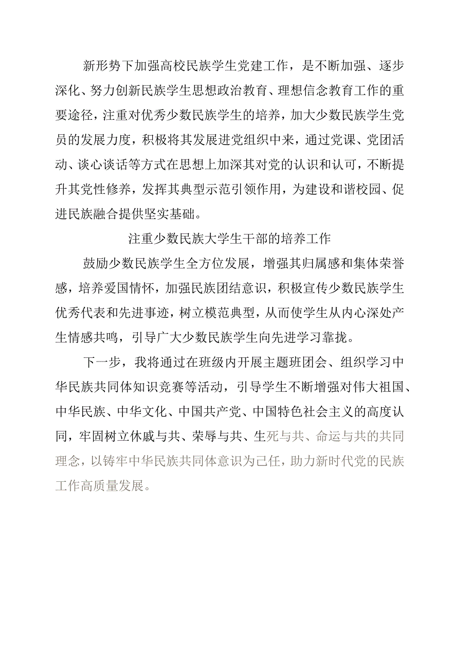 如何做好“铸牢中华民族共同体意识”工作.docx_第2页